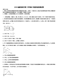 2026届新疆喀什第二中学高三考前热身物理试卷含解析