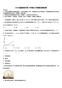 2026届新疆喀什第二中学高三冲刺模拟物理试卷含解析
