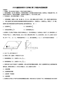 2026届新疆哈密市十五中高三第二次模拟考试物理试卷含解析