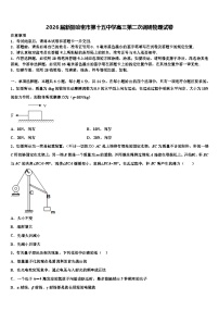 2026届新疆哈密市第十五中学高三第二次调研物理试卷含解析