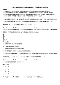 2026届新疆哈密石油高级中学高三二诊模拟考试物理试卷含解析