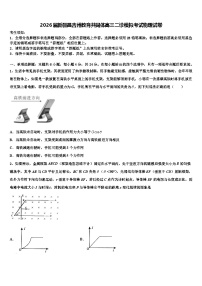 2026届新疆昌吉州教育共同体高三二诊模拟考试物理试卷含解析