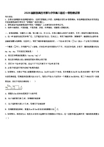 2026届新疆昌吉市第九中学高三最后一卷物理试卷含解析