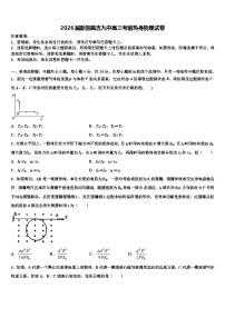 2026届新疆昌吉九中高三考前热身物理试卷含解析