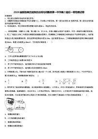 2026届新疆昌吉回族自治州玛纳斯县第一中学高三最后一卷物理试卷含解析