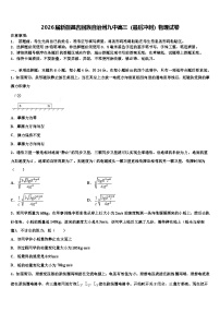 2026届新疆昌吉回族自治州九中高三（最后冲刺）物理试卷含解析