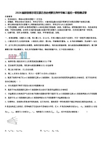2026届新疆博尔塔拉蒙古自治州第五师中学高三最后一卷物理试卷含解析