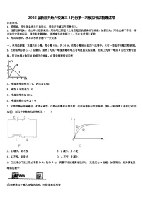 2026届新疆兵地六校高三3月份第一次模拟考试物理试卷含解析