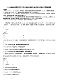 2026届新疆北京师范大学克拉玛依附属学校高三第六次模拟考试物理试卷含解析