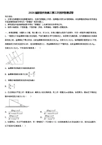 2026届新疆兵地高三第三次测评物理试卷含解析
