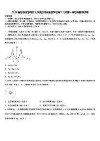 2026届新疆北京师范大学克拉玛依附属学校高三六校第一次联考物理试卷含解析
