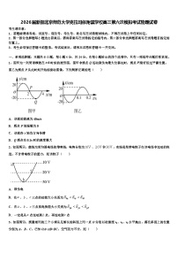 2026届新疆北京师范大学克拉玛依附属学校高三第六次模拟考试物理试卷含解析(1)