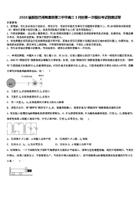 2026届新疆巴州焉耆县第三中学高三3月份第一次模拟考试物理试卷含解析