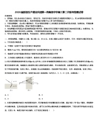 2026届新疆生产建设兵团第一师高级中学高三第二次联考物理试卷含解析