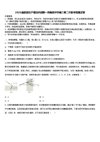 2026届新疆生产建设兵团第一师高级中学高三第二次联考物理试卷含解析