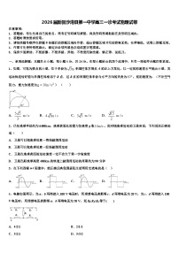 2026届新疆沙湾县第一中学高三一诊考试物理试卷含解析