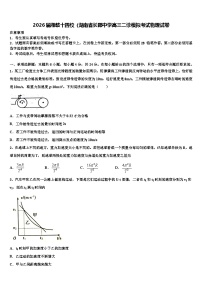 2026届湘赣十四校（湖南省长郡中学高三二诊模拟考试物理试卷含解析
