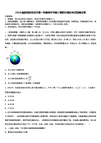 2026届新疆阿克苏市第一师高级中学高三第四次模拟考试物理试卷含解析