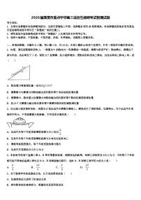 2026届襄樊市重点中学高三适应性调研考试物理试题含解析