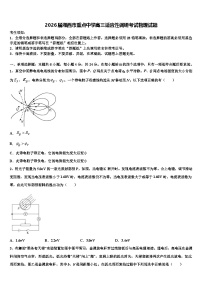 2026届湘西市重点中学高三适应性调研考试物理试题含解析