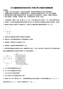 2026届新疆阿克苏地区库车县二中高三第六次模拟考试物理试卷含解析