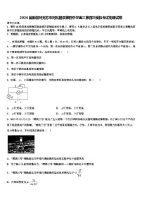 2026届新疆阿克苏市阿瓦提县第四中学高三第四次模拟考试物理试卷含解析