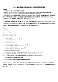 2026届忻州市重点中学高三第一次调研测试物理试卷含解析