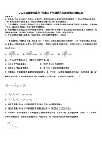 2026届襄樊市重点中学高三下学期第五次调研考试物理试题含解析