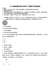2026届锡林郭勒市重点中学高三下学期联合考试物理试题含解析