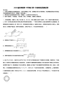2026届息烽县第一中学高三第一次调研测试物理试卷含解析
