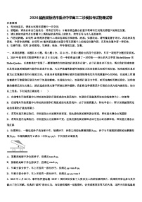 2026届西双版纳市重点中学高三二诊模拟考试物理试卷含解析