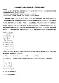 2026届西宁市重点中学高三第二次联考物理试卷含解析