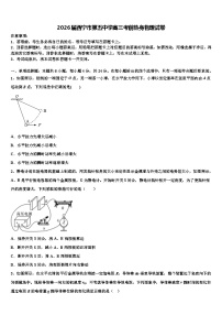 2026届西宁市第五中学高三考前热身物理试卷含解析