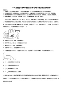 2026届西南交通大学附属中学高三第五次模拟考试物理试卷含解析