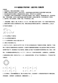 2026届西南大学附中高三（最后冲刺）物理试卷含解析