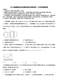 2026届西藏自治区日喀则市南木林高中高三一诊考试物理试卷含解析