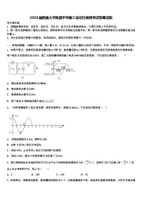 2026届西南大学附属中学高三适应性调研考试物理试题含解析