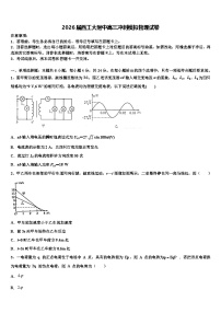 2026届西工大附中高三冲刺模拟物理试卷含解析