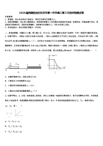 2026届西藏自治区林芝市第一中学高三第三次测评物理试卷含解析