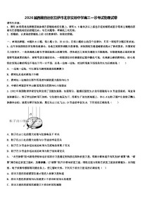2026届西藏自治区拉萨市北京实验中学高三一诊考试物理试卷含解析