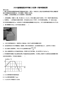 2026届西藏省重点中学高三六校第一次联考物理试卷含解析