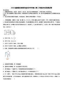 2026届西藏日喀则市南木林中学高三第二次模拟考试物理试卷含解析