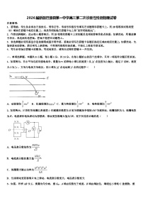 2026届新疆巴楚县第一中学高三第二次诊断性检测物理试卷含解析