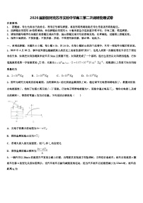2026届新疆阿克苏市实验中学高三第二次调研物理试卷含解析