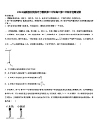 2026届新疆阿克苏市沙雅县第二中学高三第二次联考物理试卷含解析