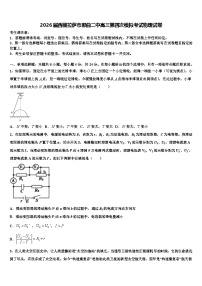 2026届西藏拉萨市那曲二中高三第四次模拟考试物理试卷含解析