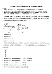 2026届西北师范大学附属中学高三第二次模拟考试物理试卷含解析