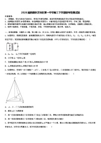 2026届西藏林芝地区第一中学高三下学期联考物理试题含解析