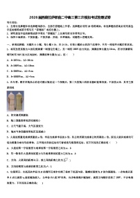 2026届西藏拉萨那曲二中高三第三次模拟考试物理试卷含解析