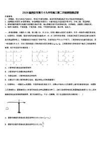 2026届西安市第八十九中学高三第二次调研物理试卷含解析